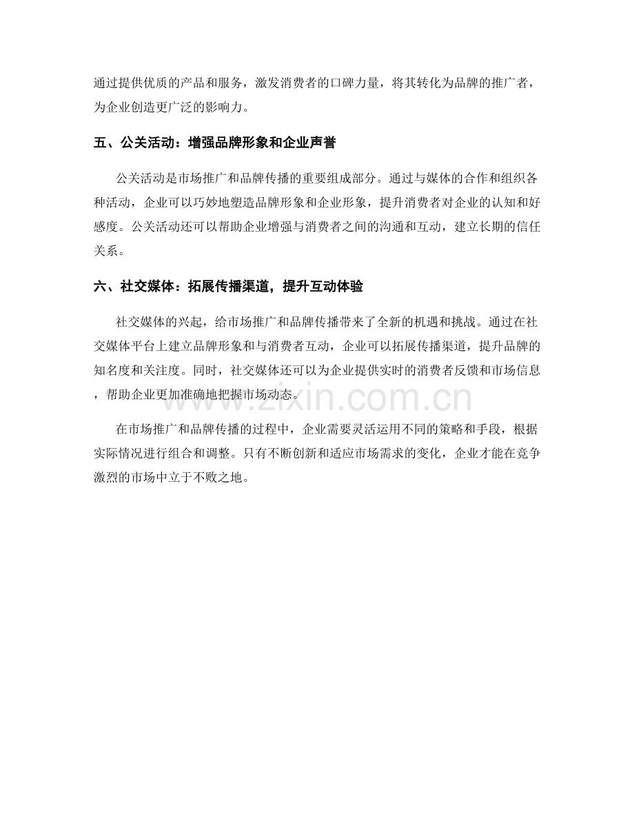 报告中的市场推广和品牌传播.docx_第2页