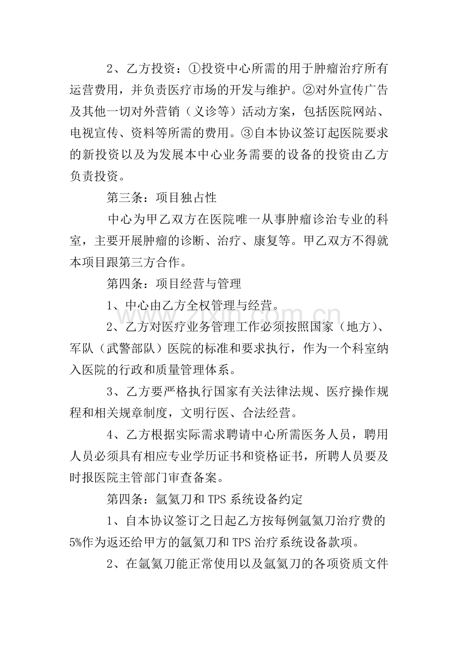 医院合作协议书范本.doc_第2页