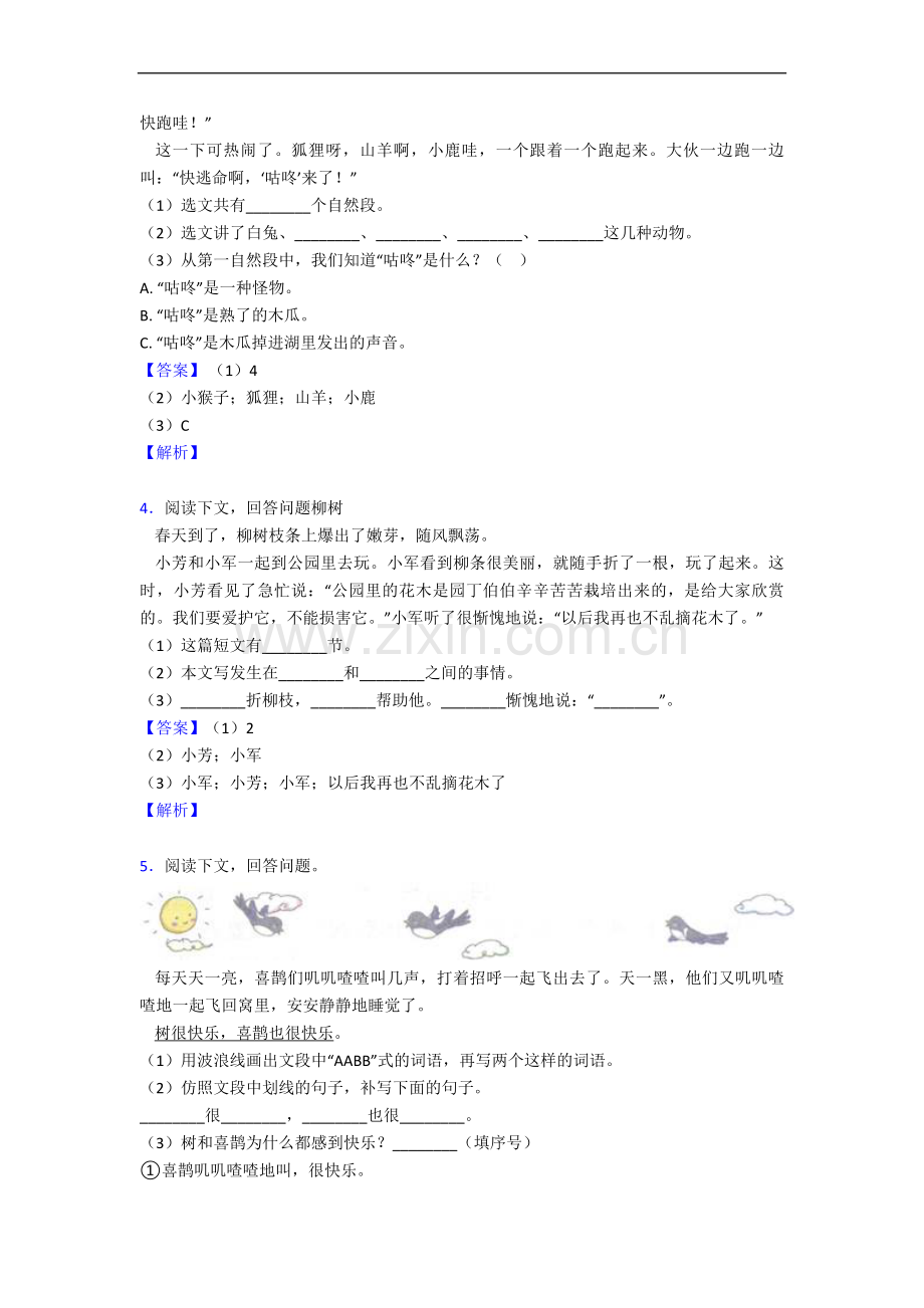 新部编一年级下册语文课外阅读练习题含答案.doc_第2页