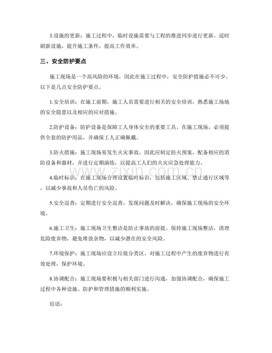 施工现场临时设施与安全防护要点介绍.docx_第2页