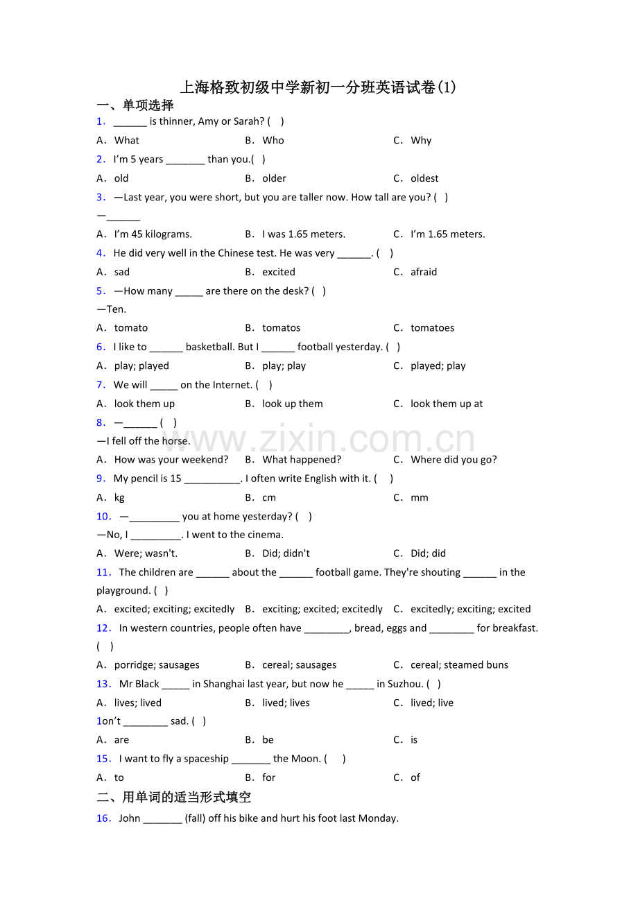 上海格致初级中学新初一分班英语试卷(1).doc_第1页