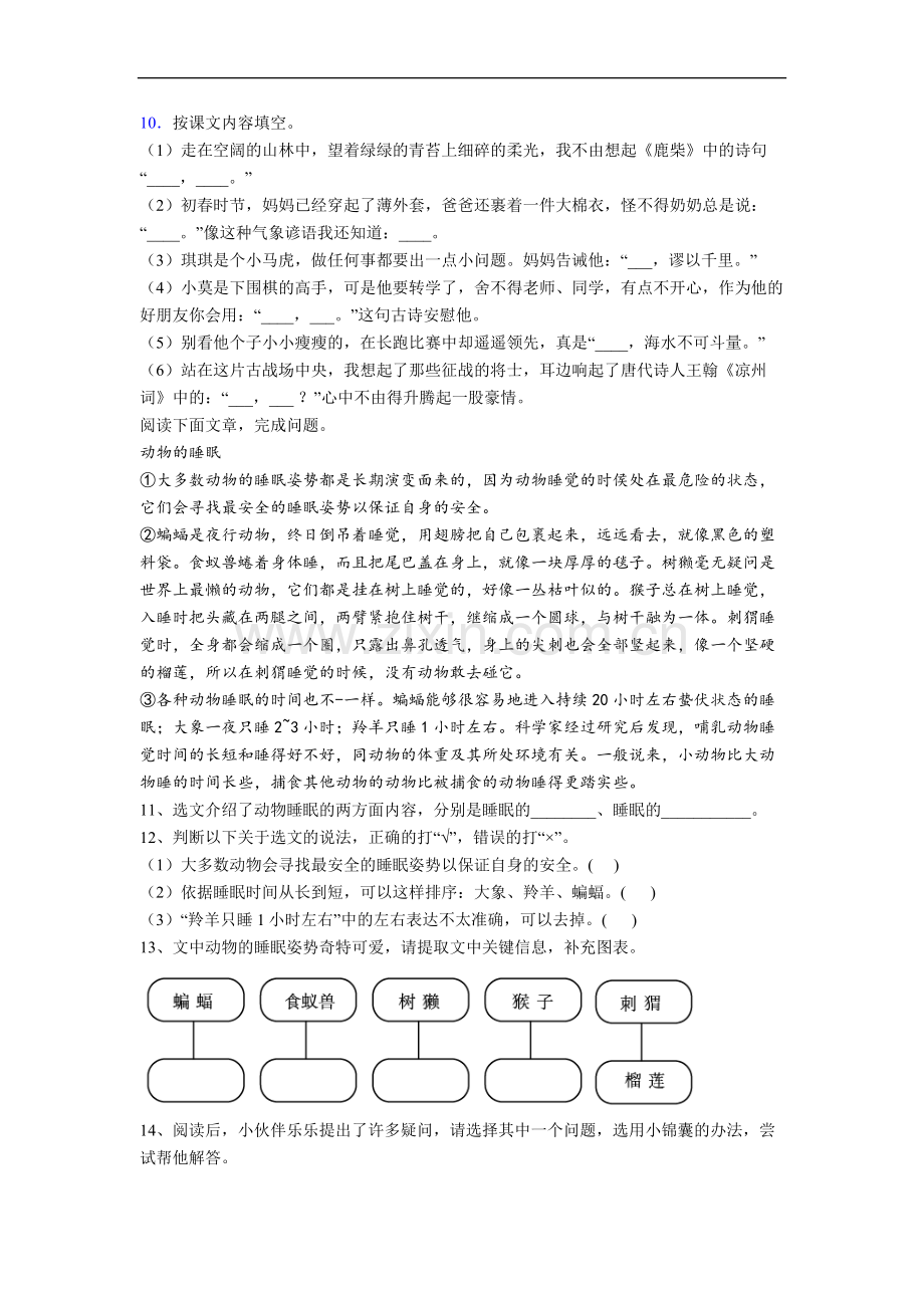 【语文】重庆市沙坪坝区实验一小小学四年级上册期末试卷(含答案).doc_第2页