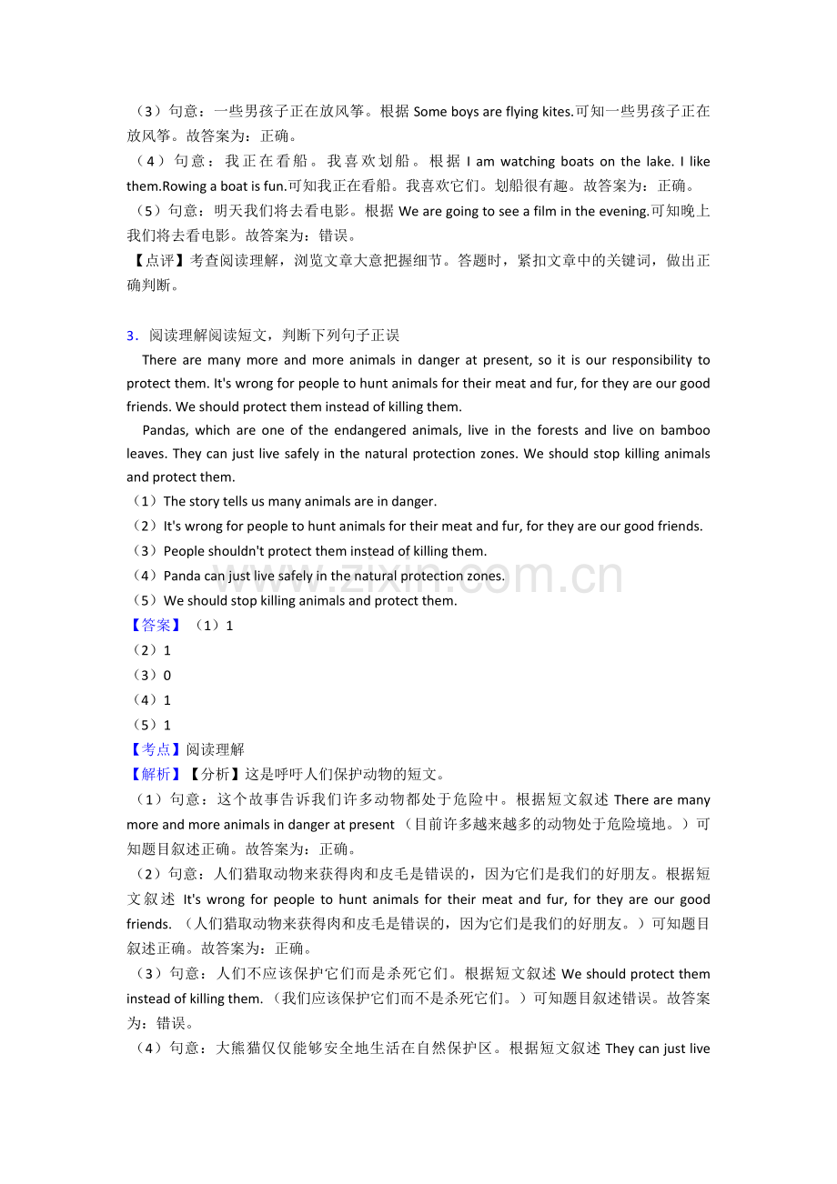 六年级英语阅读题型及解题技巧.doc_第2页