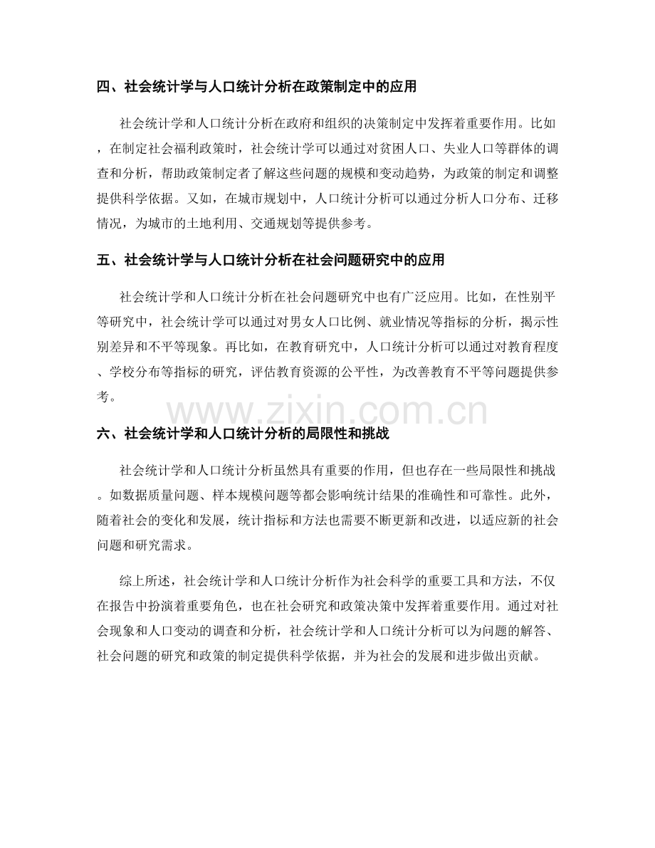 报告中的社会统计学和人口统计分析.docx_第2页