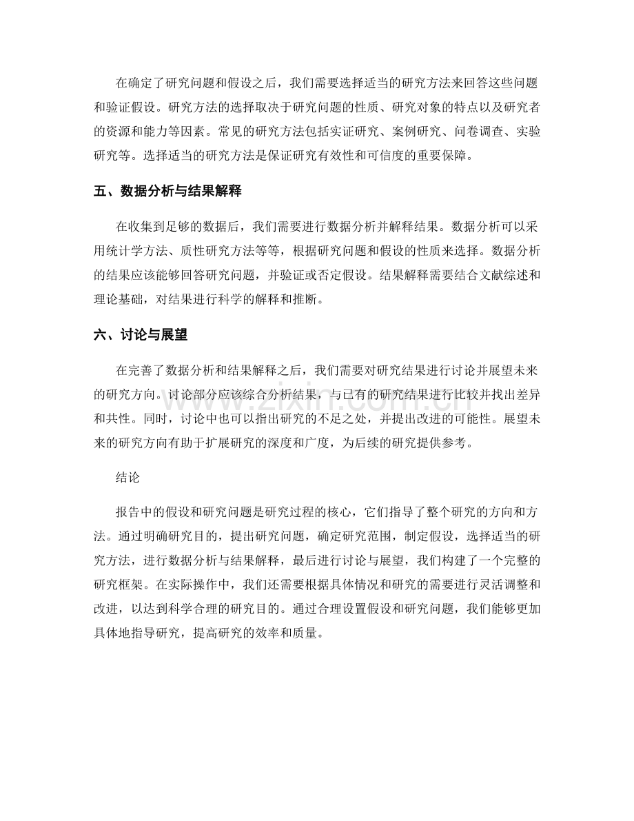 报告中的假设和研究问题.docx_第2页