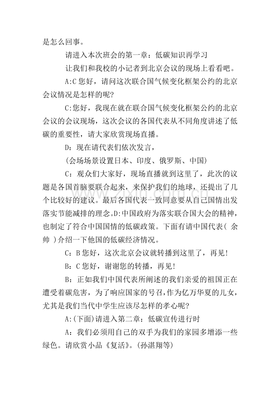 关于低碳生活的班会主持词.doc_第3页