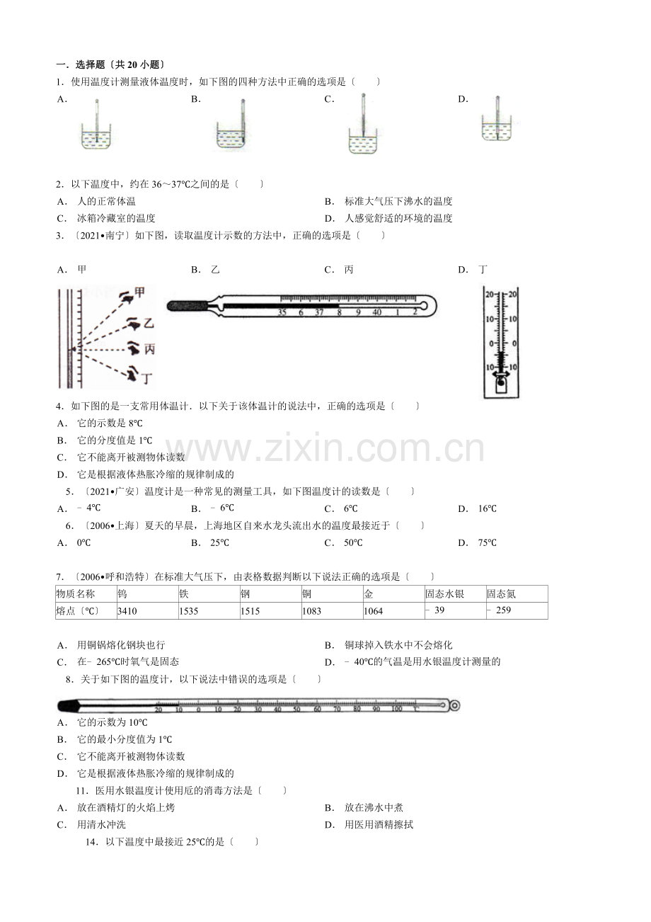 温度与温度计练习题.docx_第1页