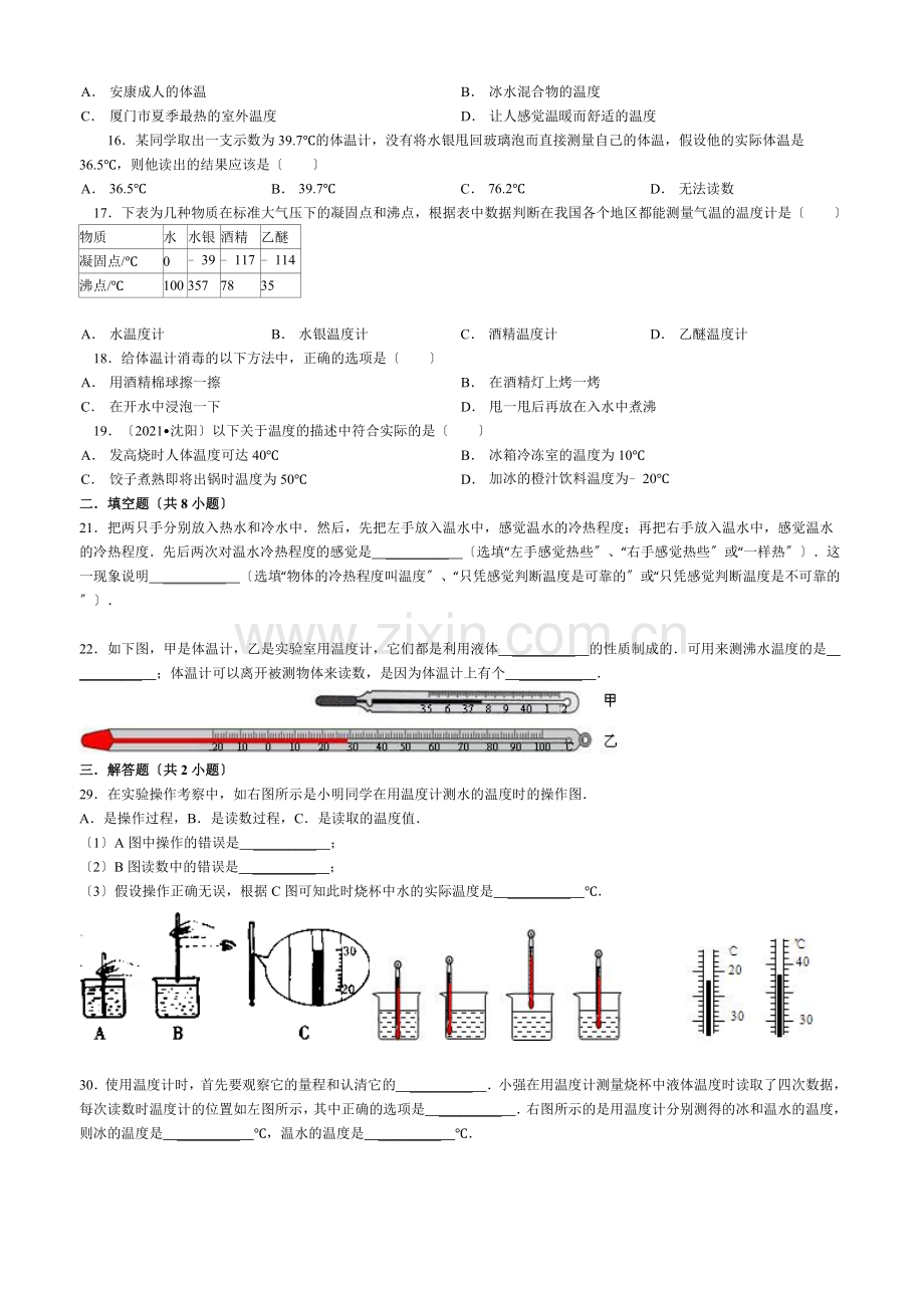 温度与温度计练习题.docx_第2页