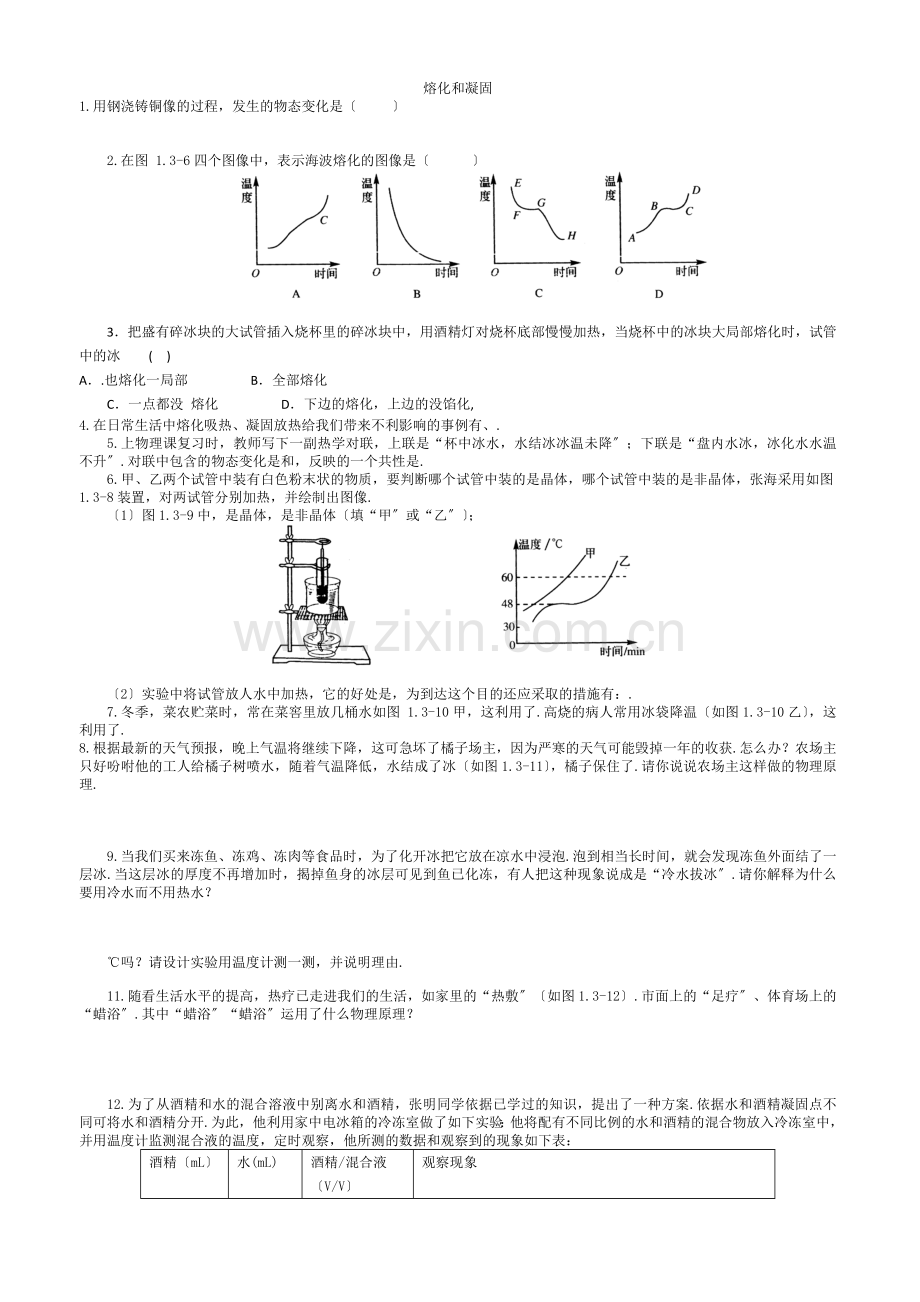 温度与温度计练习题.docx_第3页