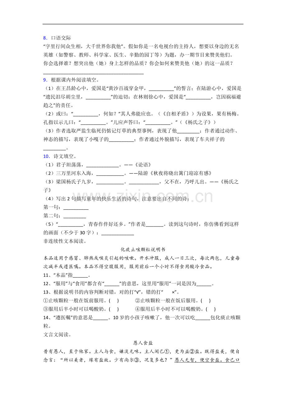 上海市浦东新区明珠小学小学五年级下册期末语文试题.docx_第2页