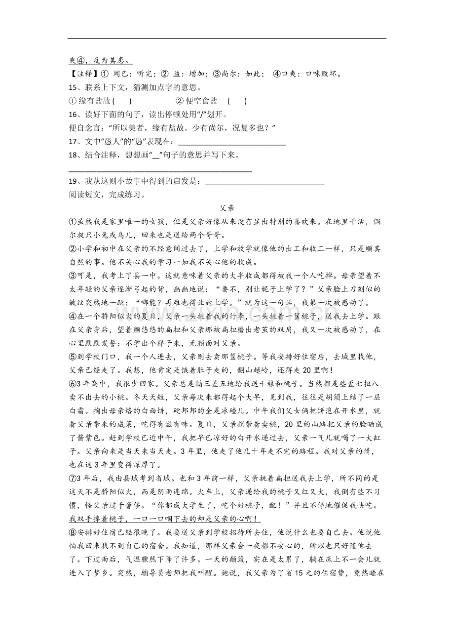 上海市浦东新区明珠小学小学五年级下册期末语文试题.docx_第3页