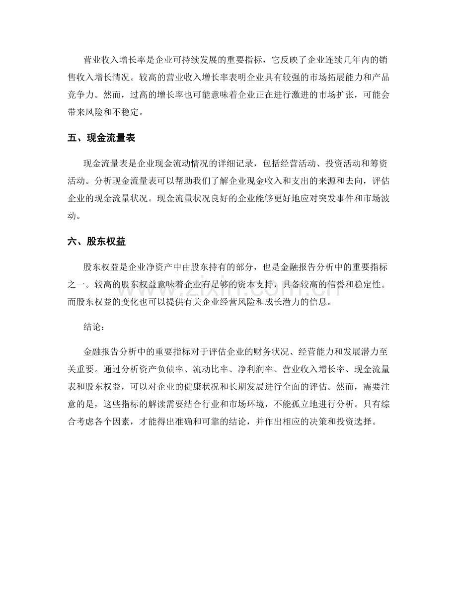 金融报告分析中的重要指标.docx_第2页