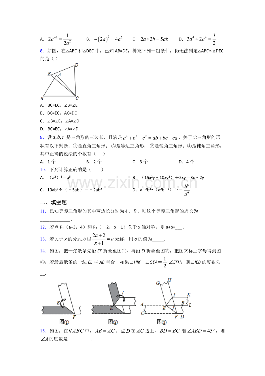 西安益新中学八年级上册期末数学模拟试卷及答案.doc_第2页