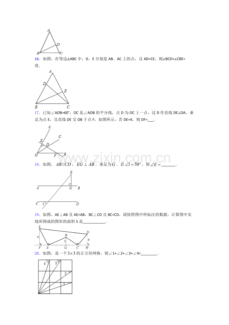 西安益新中学八年级上册期末数学模拟试卷及答案.doc_第3页