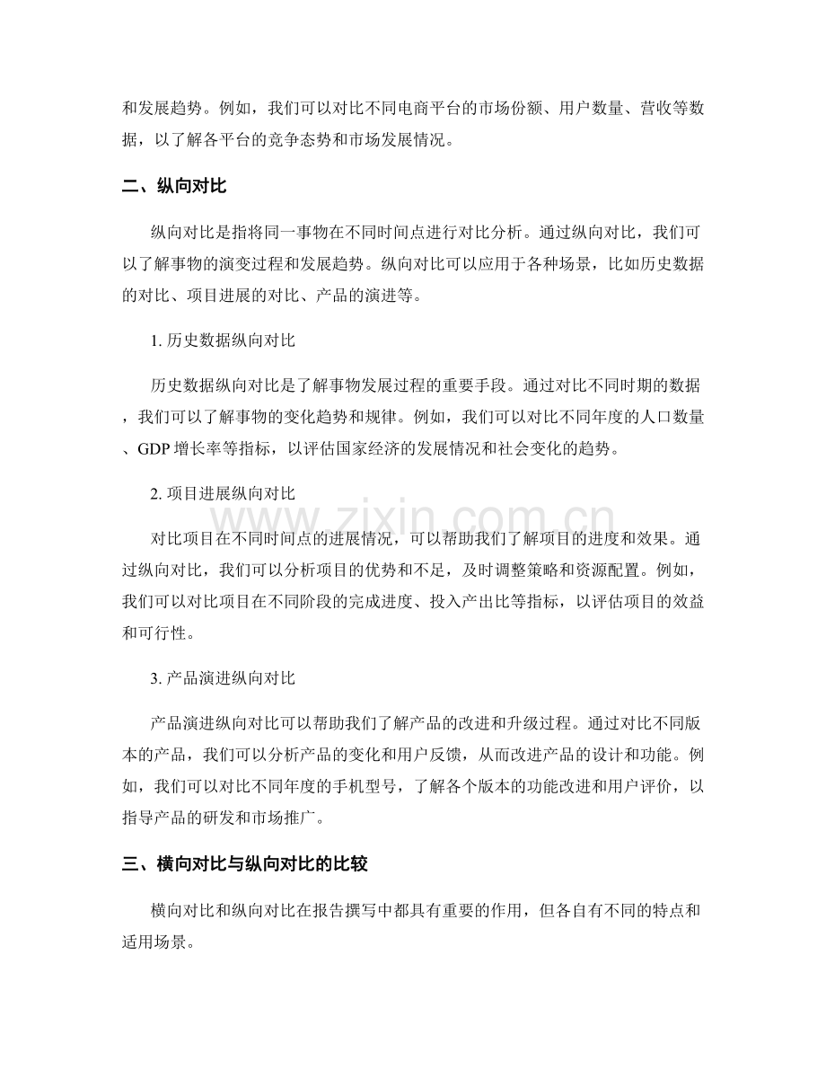 报告中的横向对比与纵向对比.docx_第2页