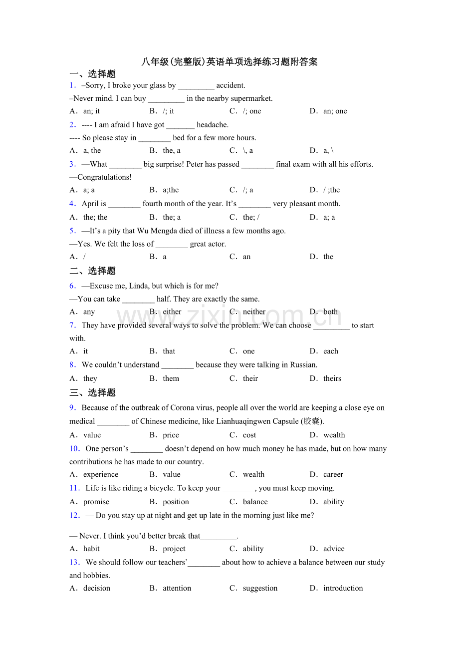 八年级英语单项选择练习题附答案.doc_第1页