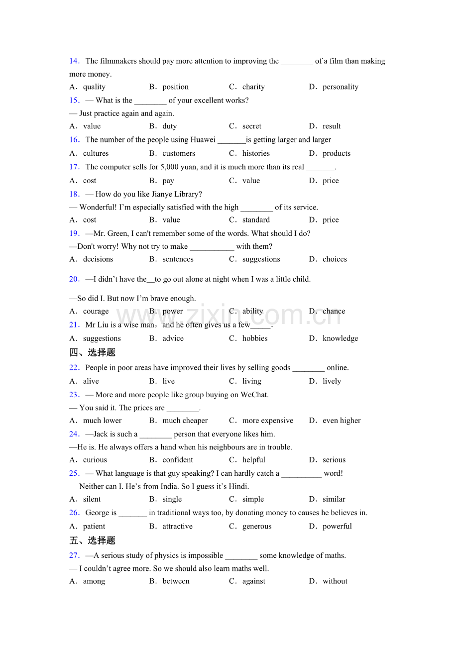 八年级英语单项选择练习题附答案.doc_第2页