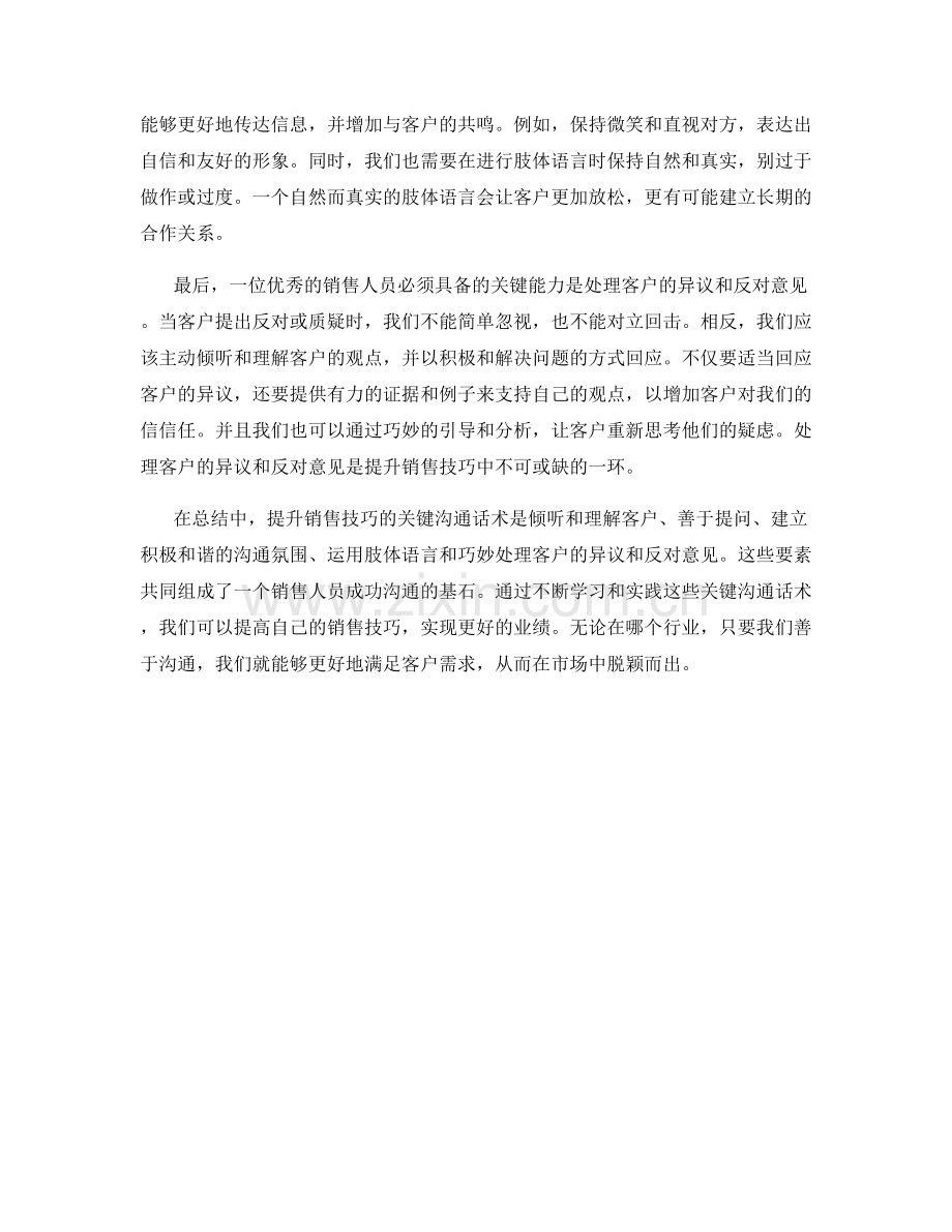 提升销售技巧的关键沟通话术.docx_第2页