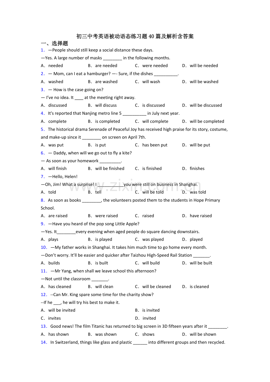 初三中考英语被动语态练习题40篇及解析含答案.doc_第1页