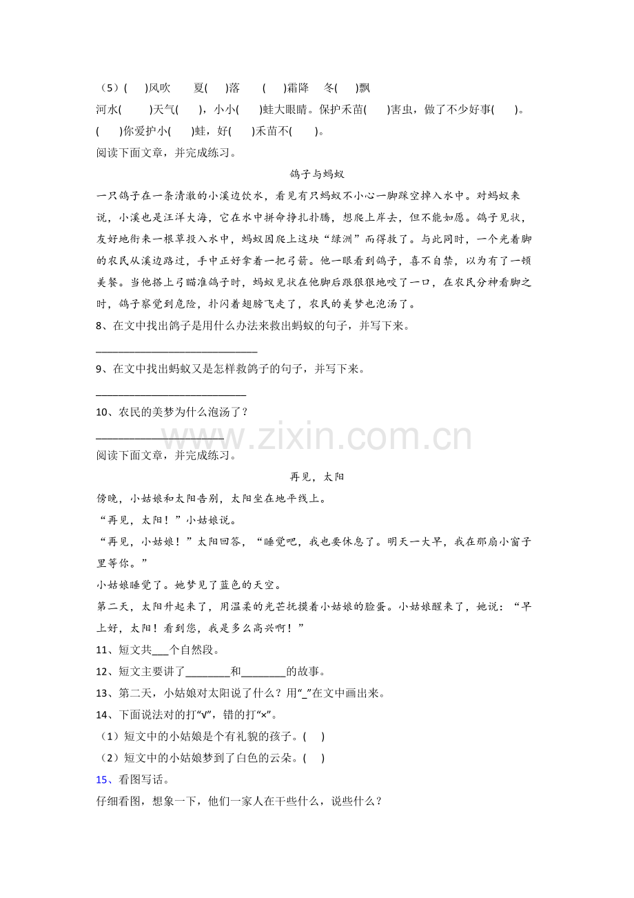 【语文】山东省威海市环翠区第二实验小学小学一年级下册期末试题.doc_第2页