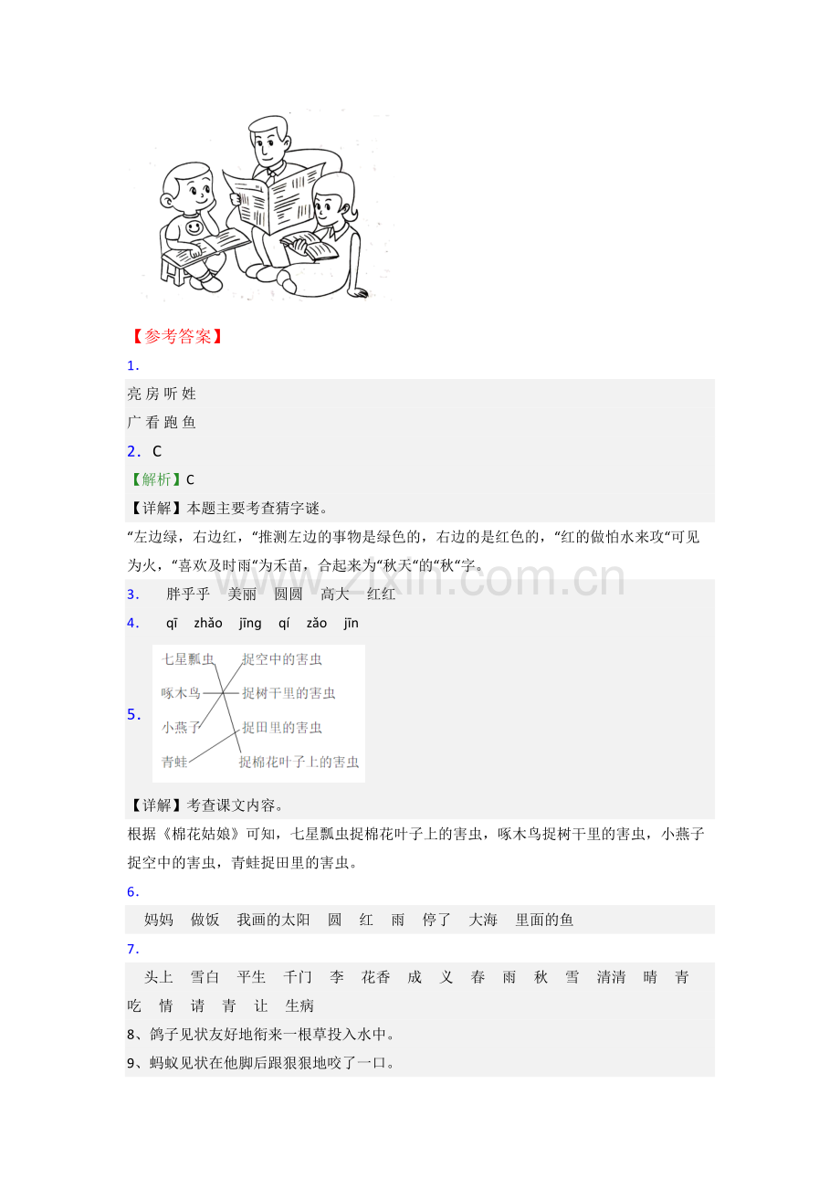 【语文】山东省威海市环翠区第二实验小学小学一年级下册期末试题.doc_第3页