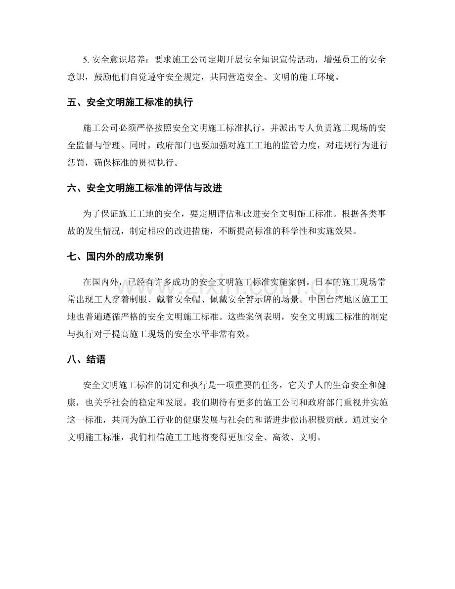 施工中的安全文明施工标准.docx_第2页