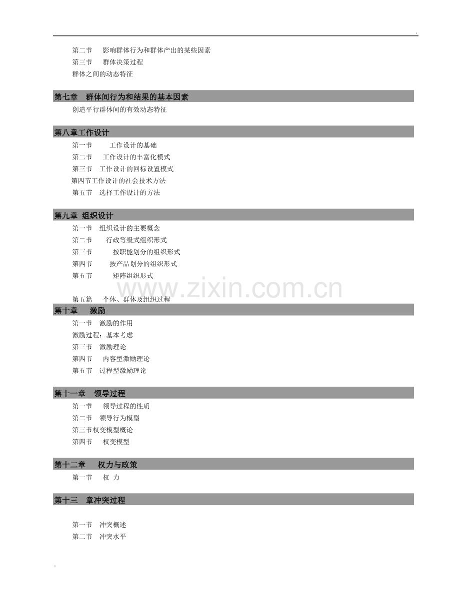 人力资源总监教程(MBA必修核心教程)-HR猫猫.doc_第3页