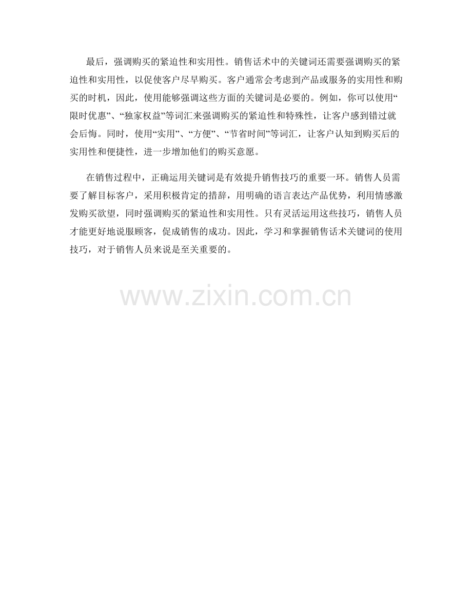 销售话术关键词的使用技巧.docx_第2页