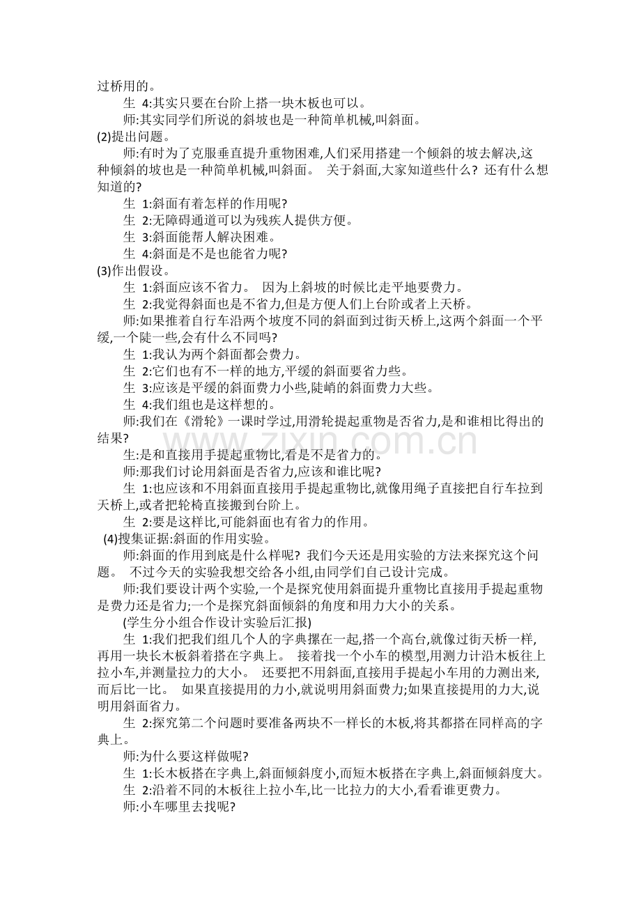 第五单元《5.斜面》教学设计-大象版新教材科学五年级上册教学设计.doc_第2页