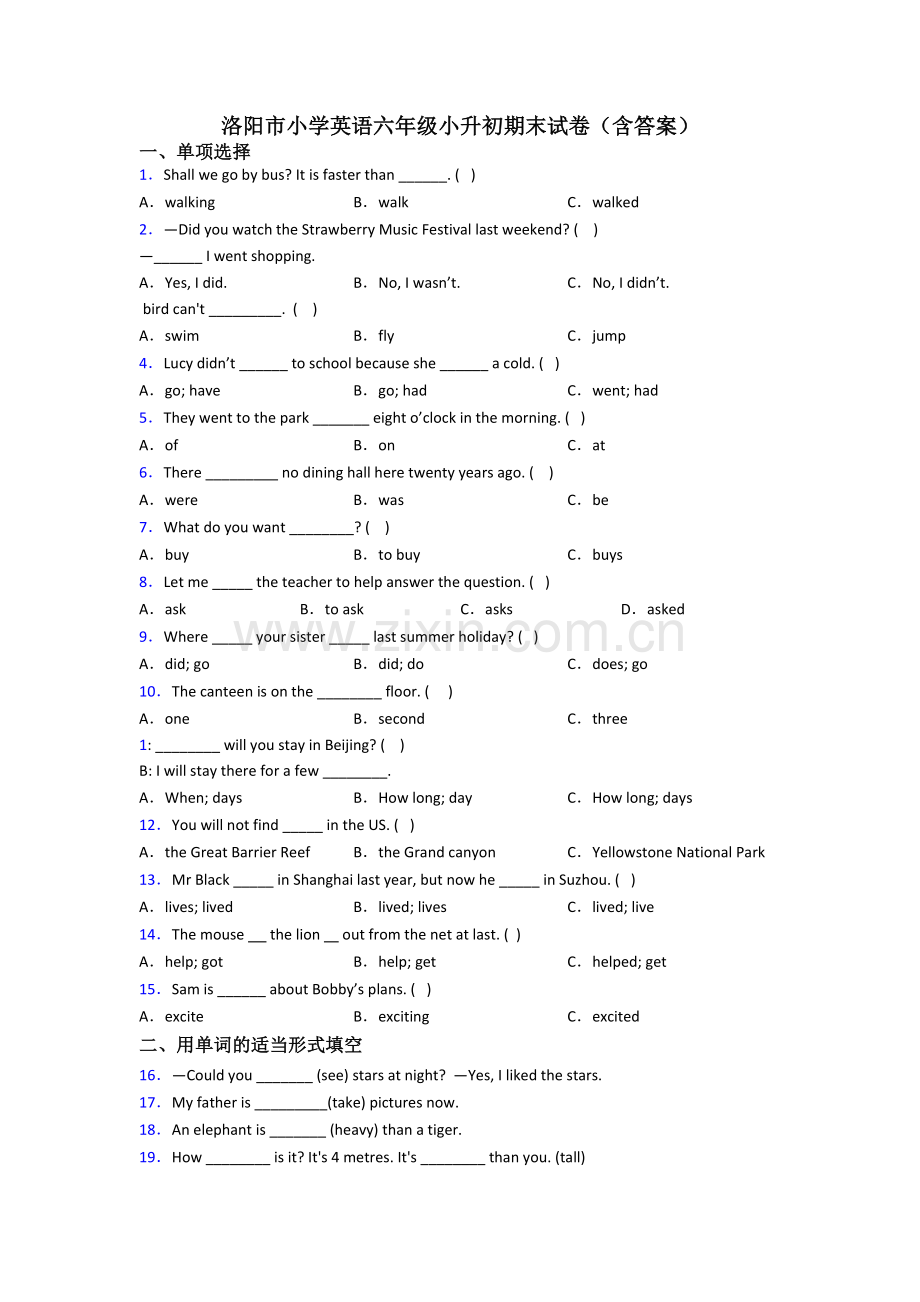 洛阳市小学英语六年级小升初期末试卷(含答案).doc_第1页