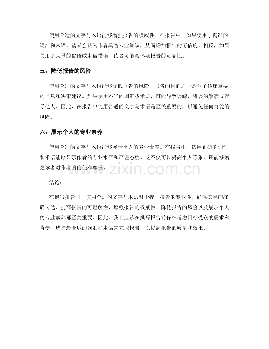 在报告中使用合适的文字与术语.docx_第2页