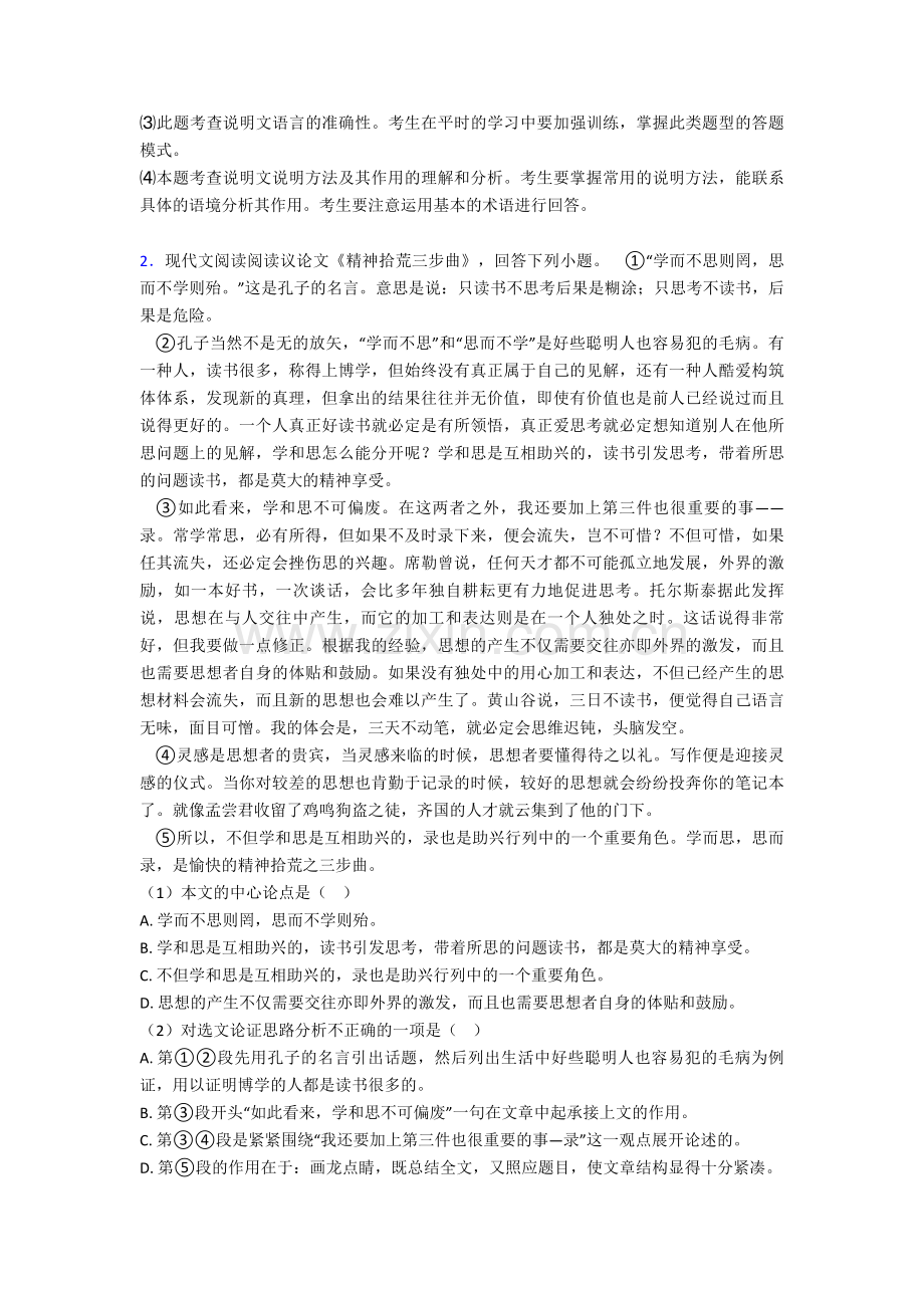 初三中考初中语文阅读理解训练题含答案.doc_第3页