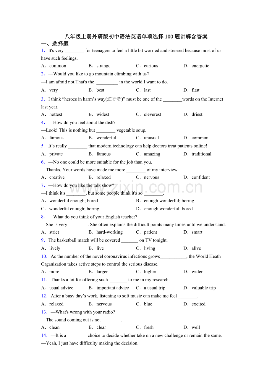 八年级上册外研版初中语法英语单项选择100题讲解含答案.doc_第1页