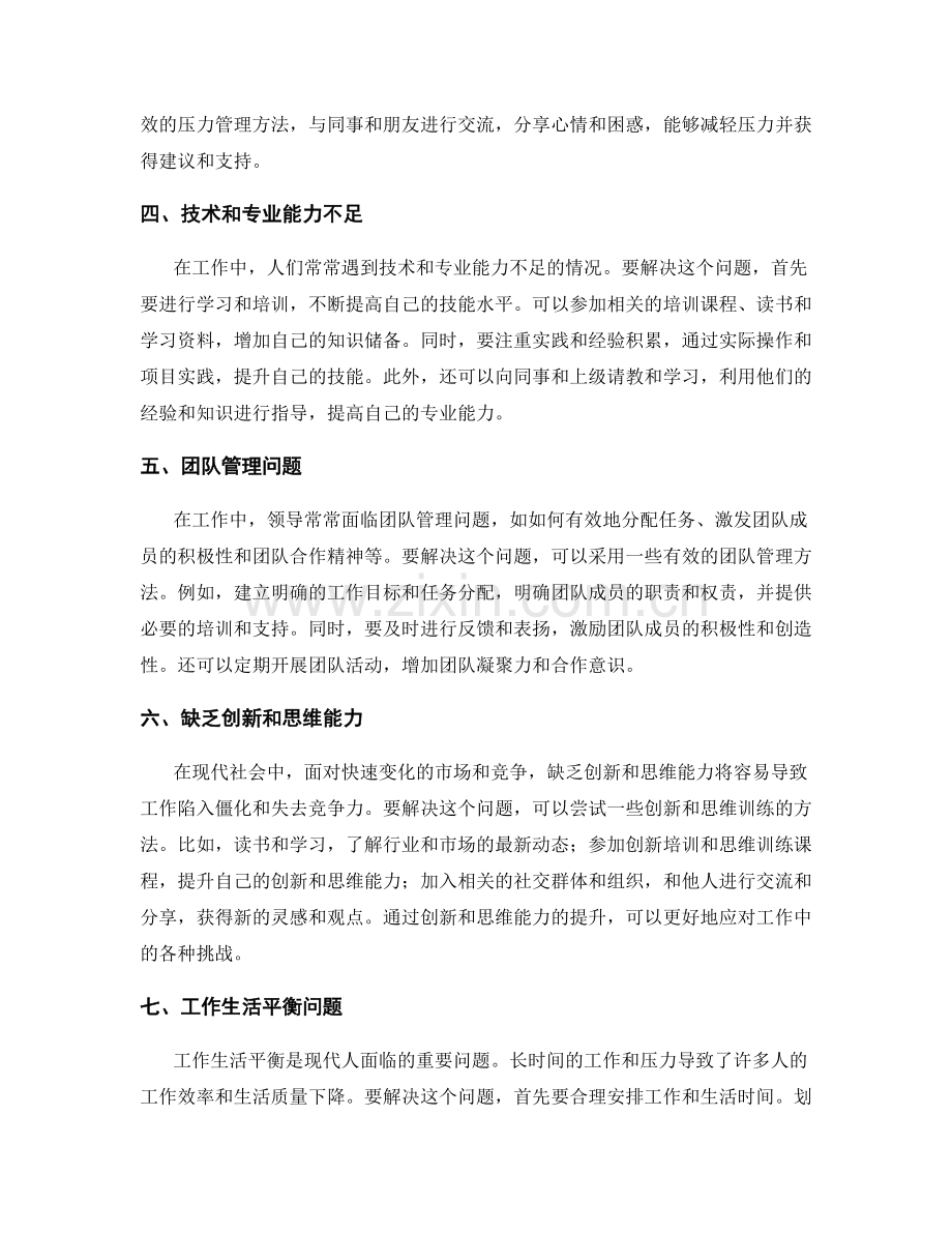 工作中常见问题及解决方法剖析与总结.docx_第2页