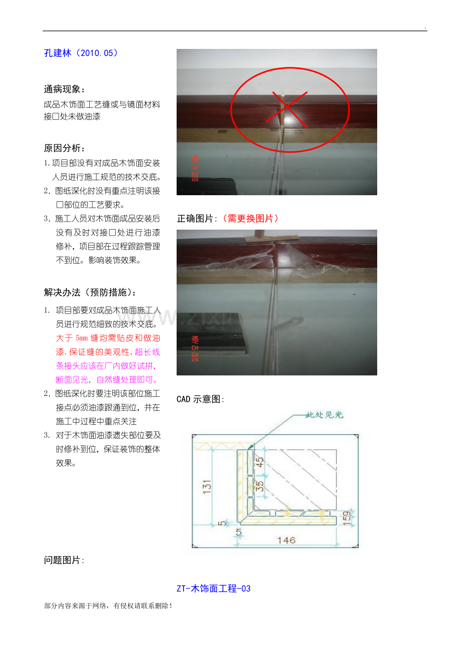 精装修木饰面工程质量通病、照片案例.doc_第2页