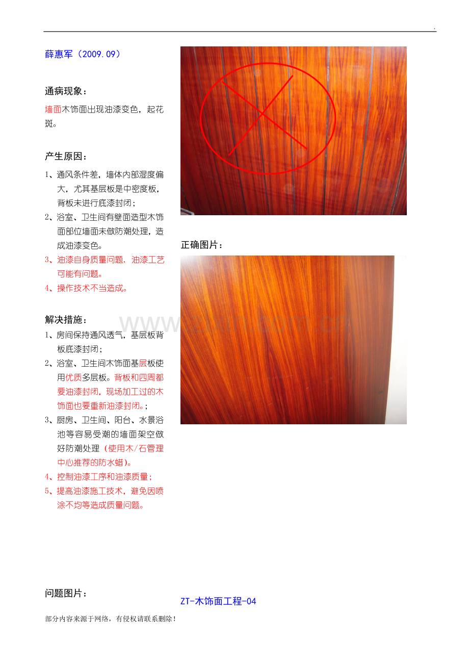 精装修木饰面工程质量通病、照片案例.doc_第3页