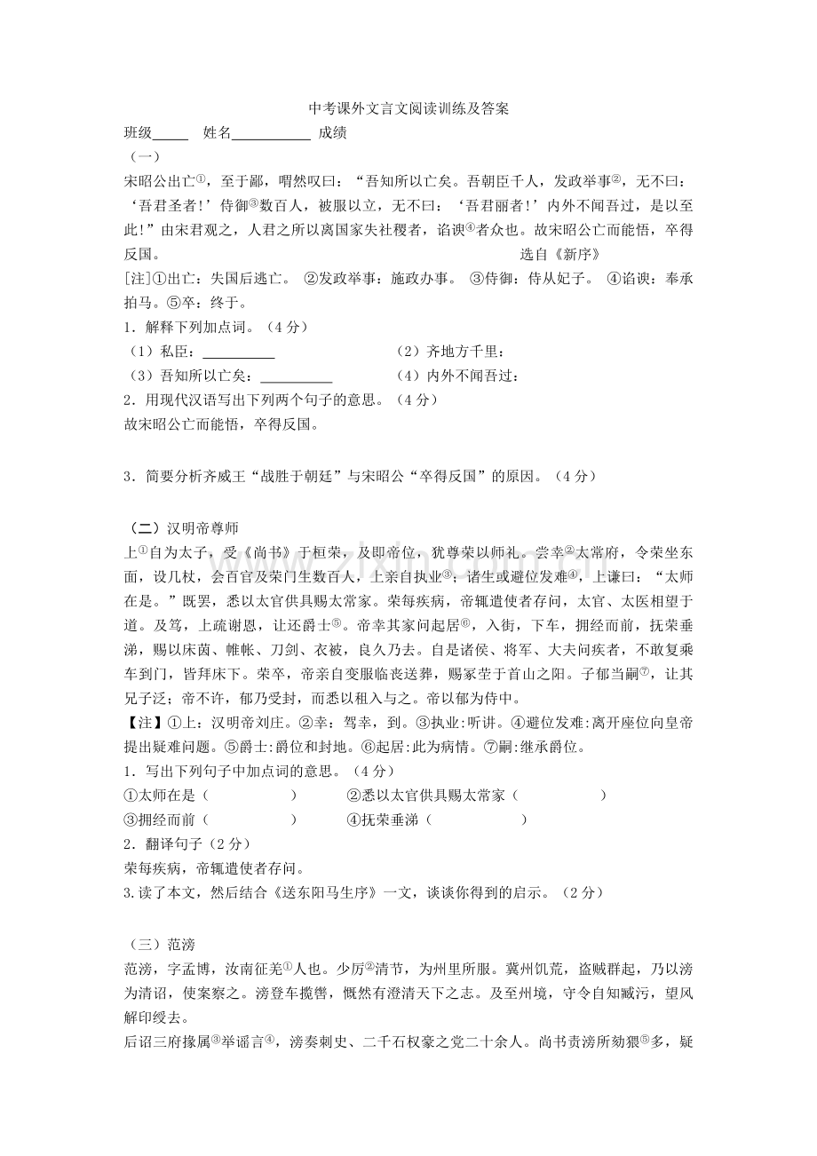 2020-2021中考课外文言文阅读训练及答案.doc_第1页