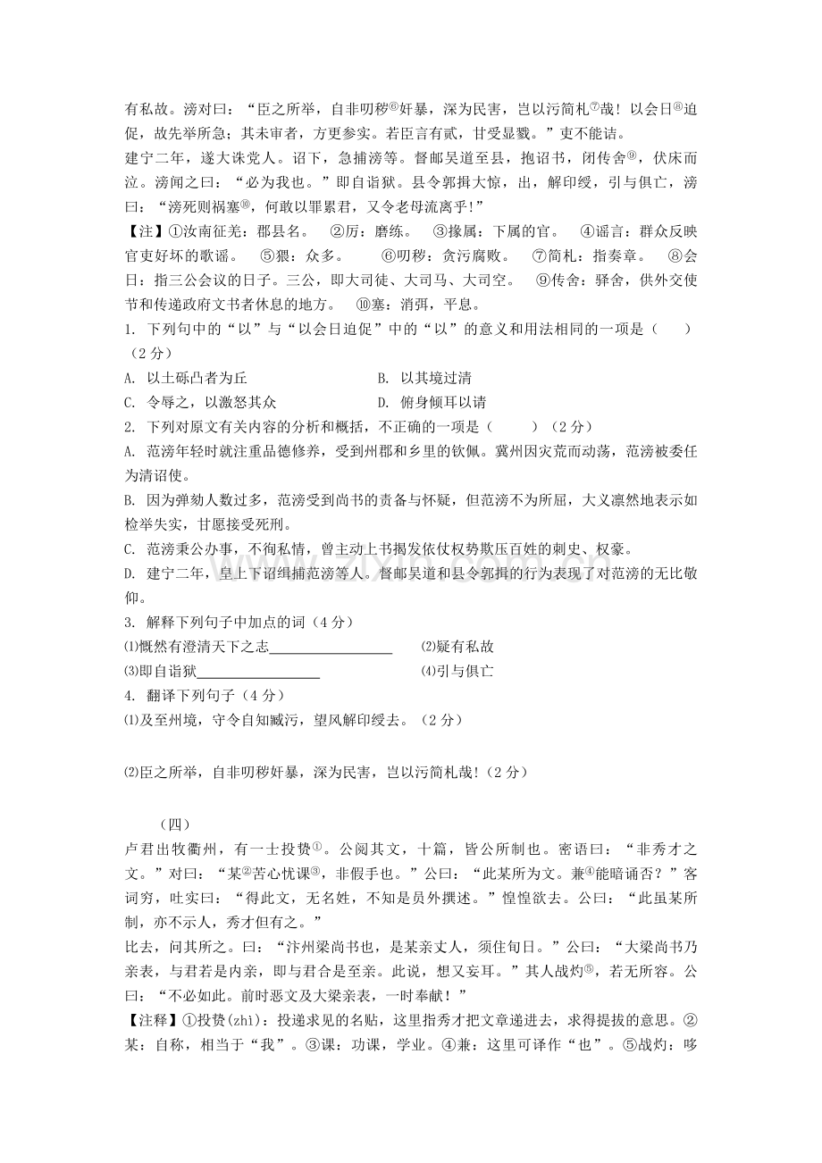 2020-2021中考课外文言文阅读训练及答案.doc_第2页