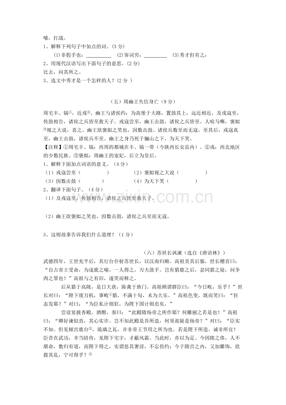 2020-2021中考课外文言文阅读训练及答案.doc_第3页