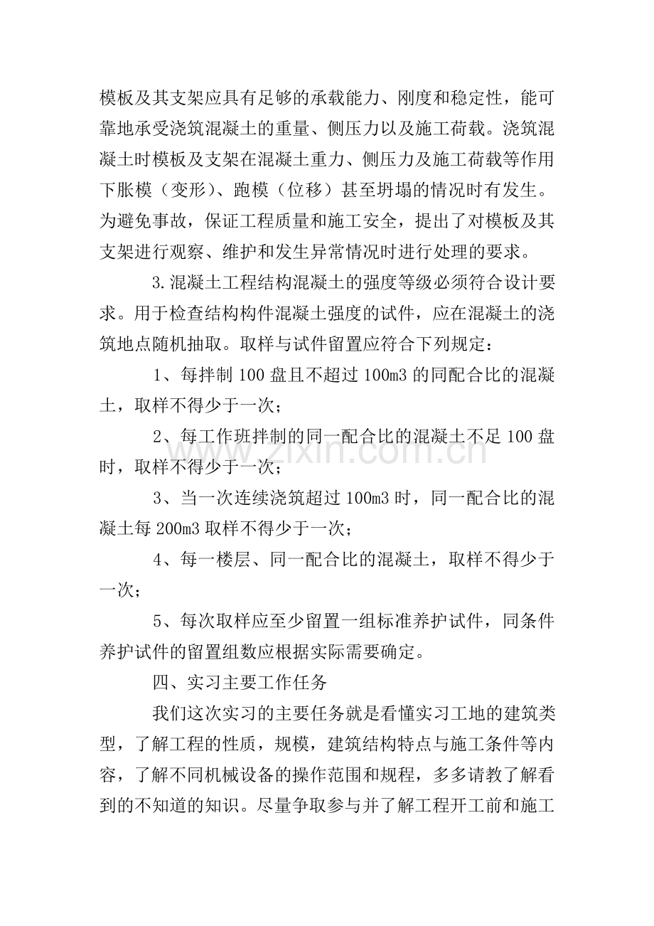 建筑专业顶岗实习报告范文3000字.doc_第2页