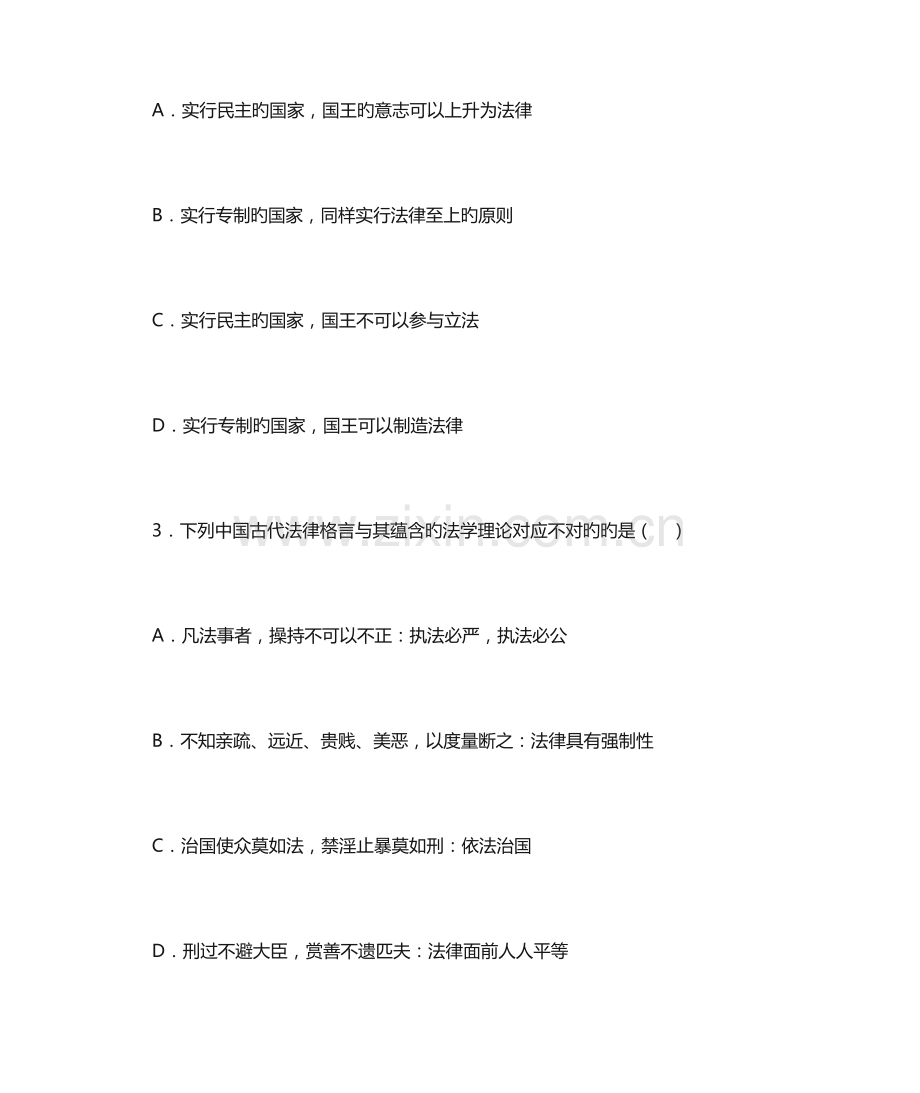 2023年事业单位考试公共基础知识题库及答案.doc_第2页