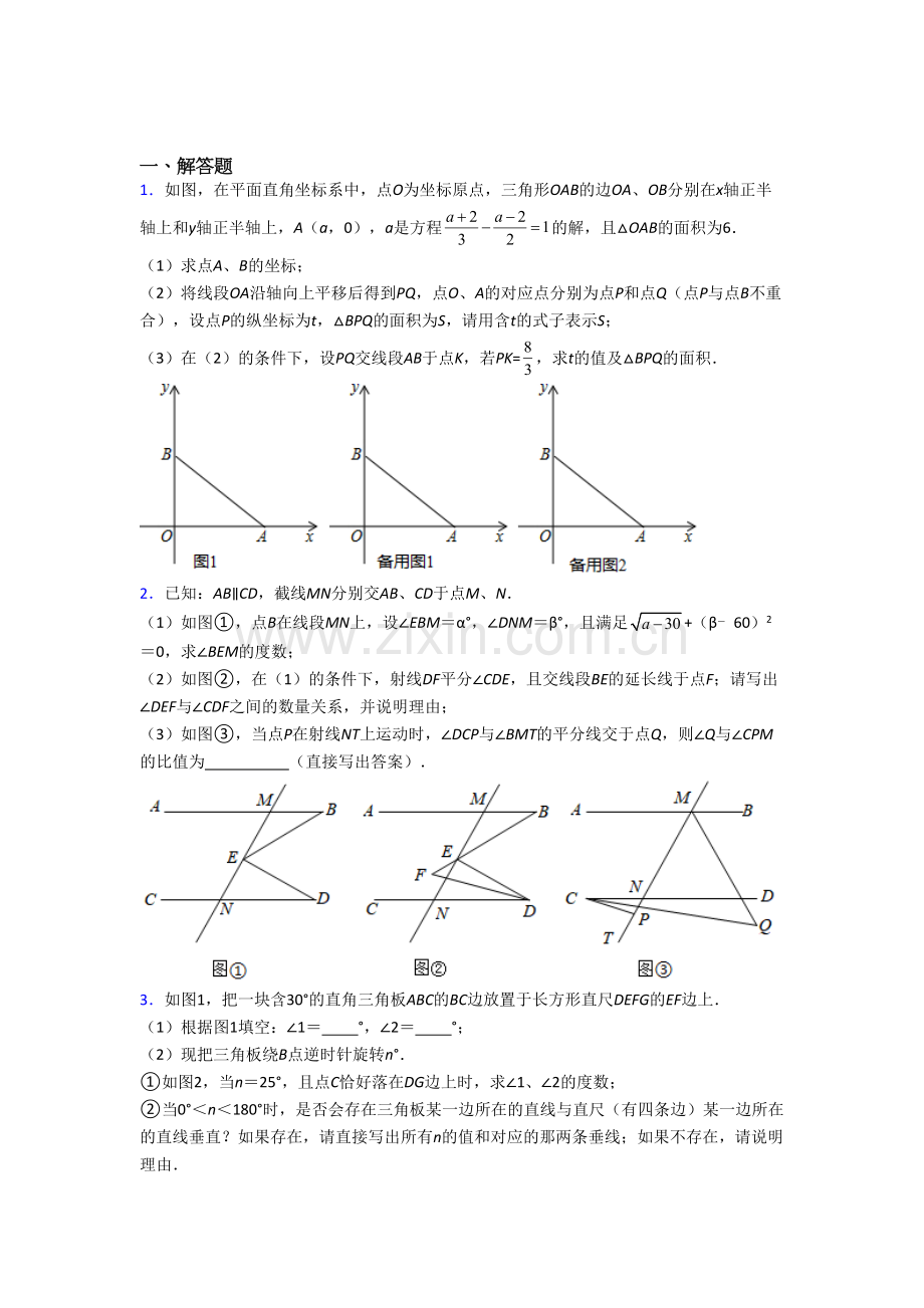 杭州市七年级数学下册期末压轴题考试题及答案.doc_第1页