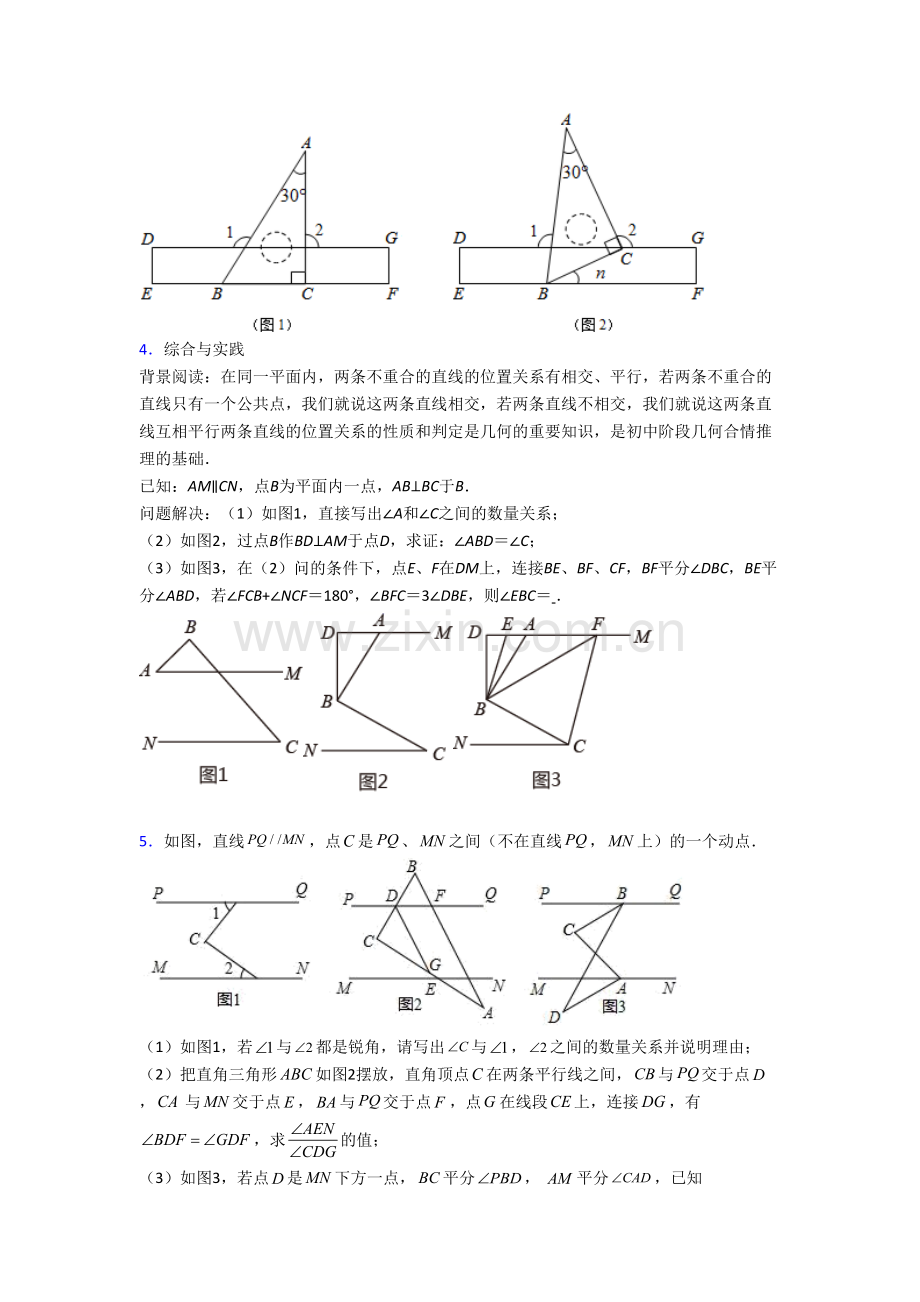 杭州市七年级数学下册期末压轴题考试题及答案.doc_第2页