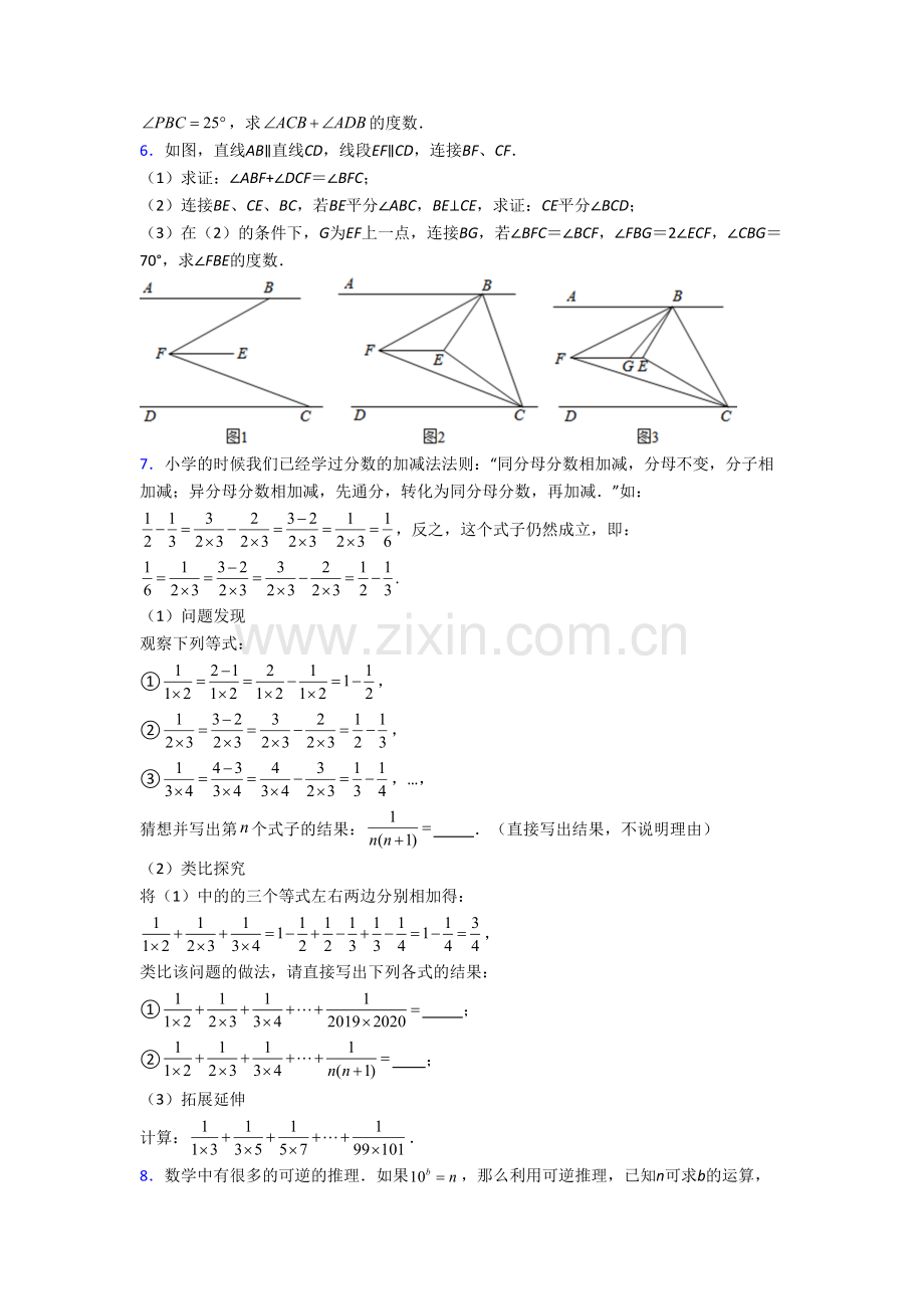 杭州市七年级数学下册期末压轴题考试题及答案.doc_第3页