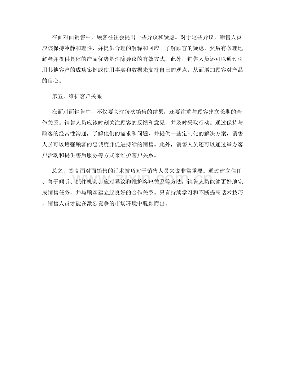 提高面对面销售的话术技巧.docx_第2页