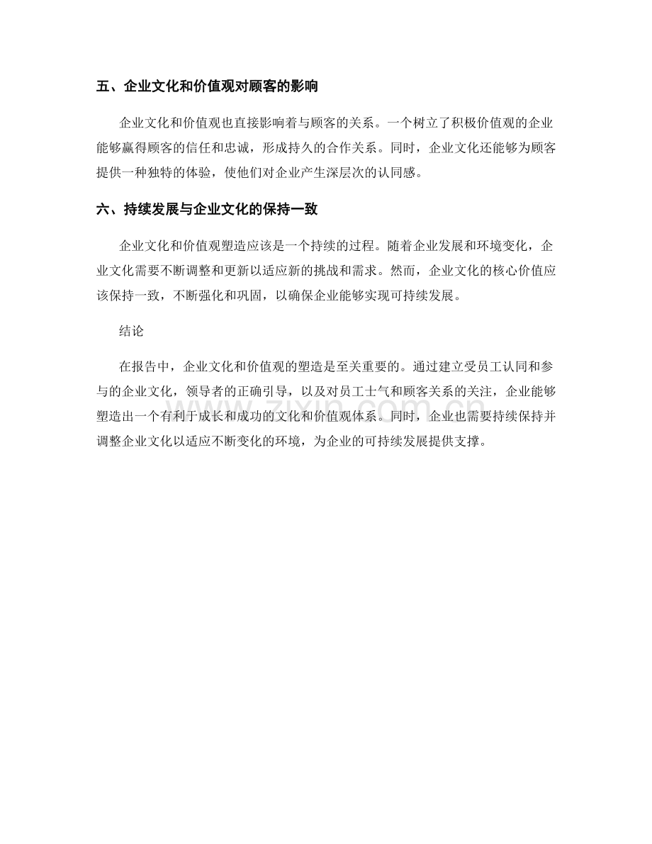 报告中的企业文化和价值观塑造.docx_第2页