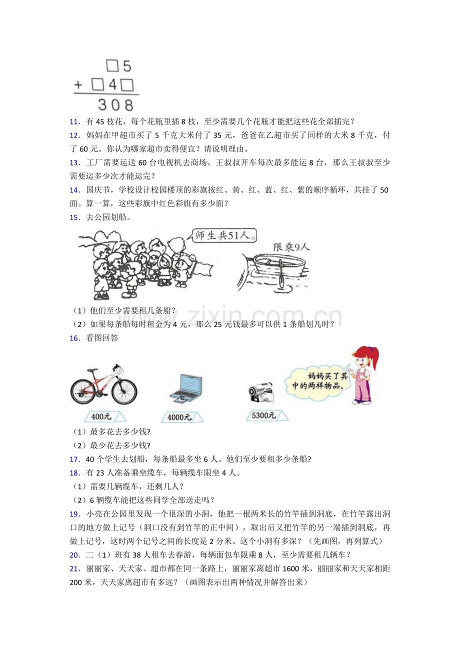 苏教版新小学二年级下册期末复习数学应用题和答案.doc_第2页