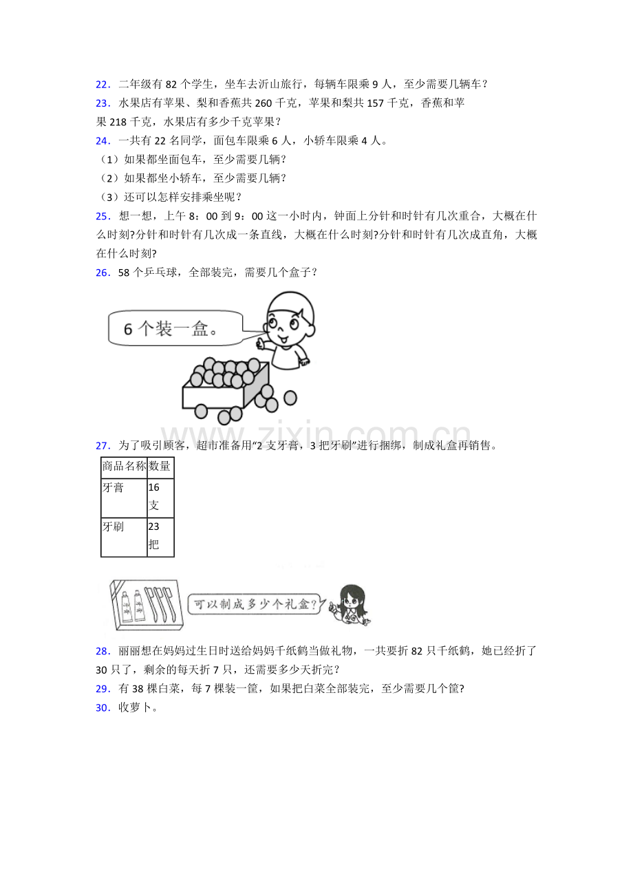 苏教版新小学二年级下册期末复习数学应用题和答案.doc_第3页