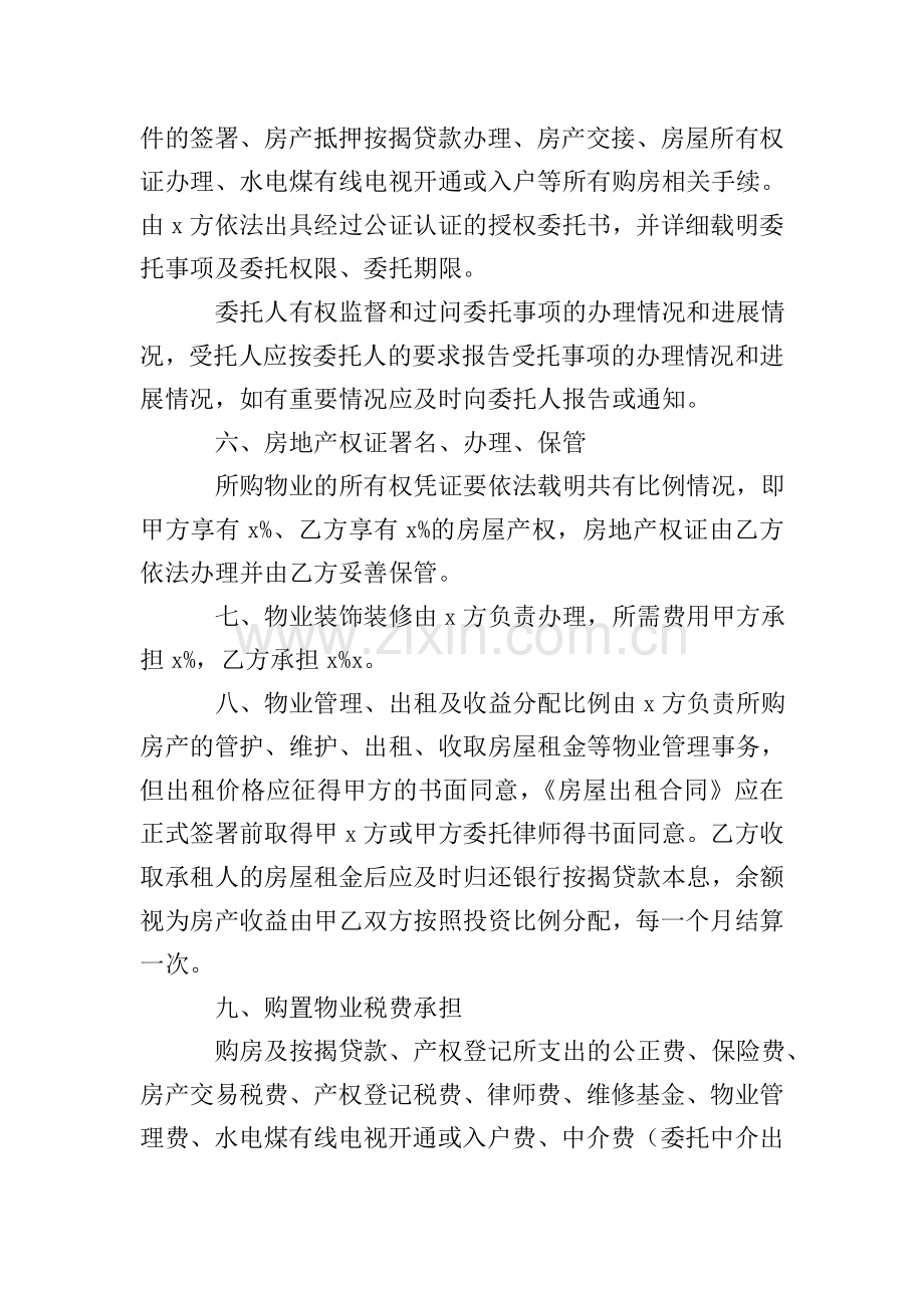 两人合伙购房协议书范本.doc_第2页