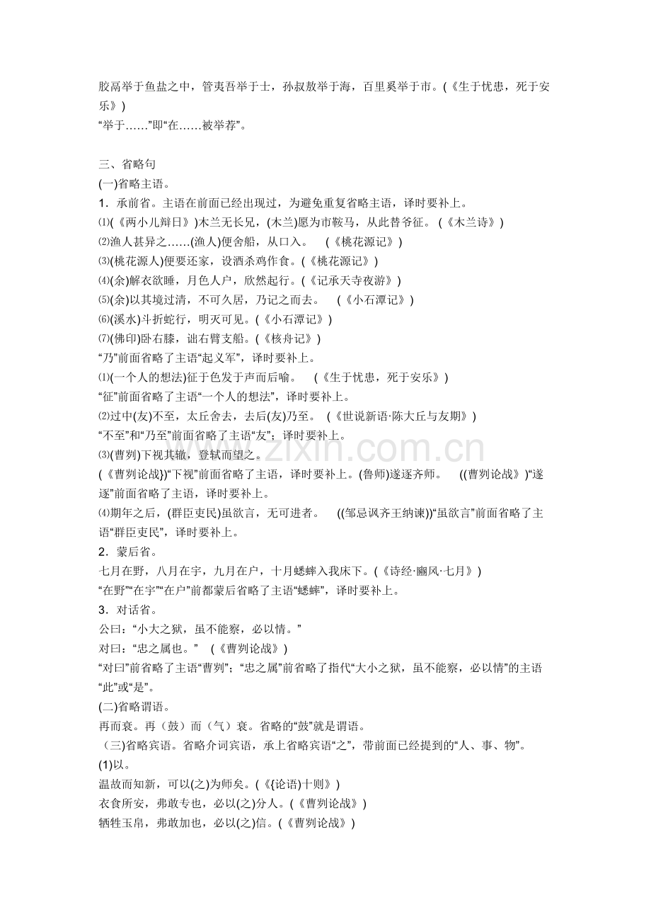 中考初中文言文特殊句式及例句+文言文练习题.doc_第3页